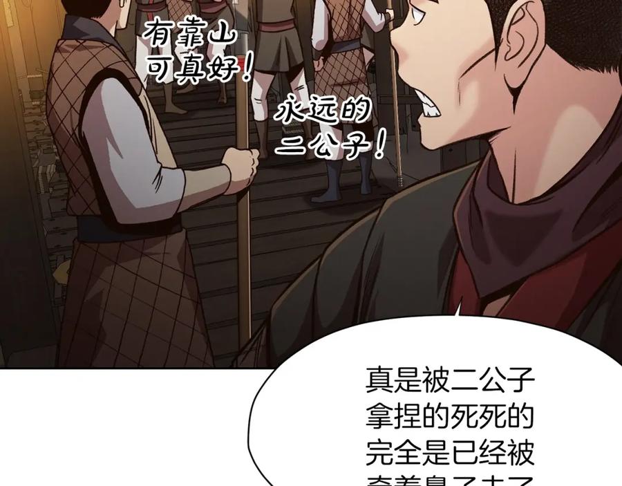 《肉身太脆，只好修仙了》第22话 惩罚 第63页