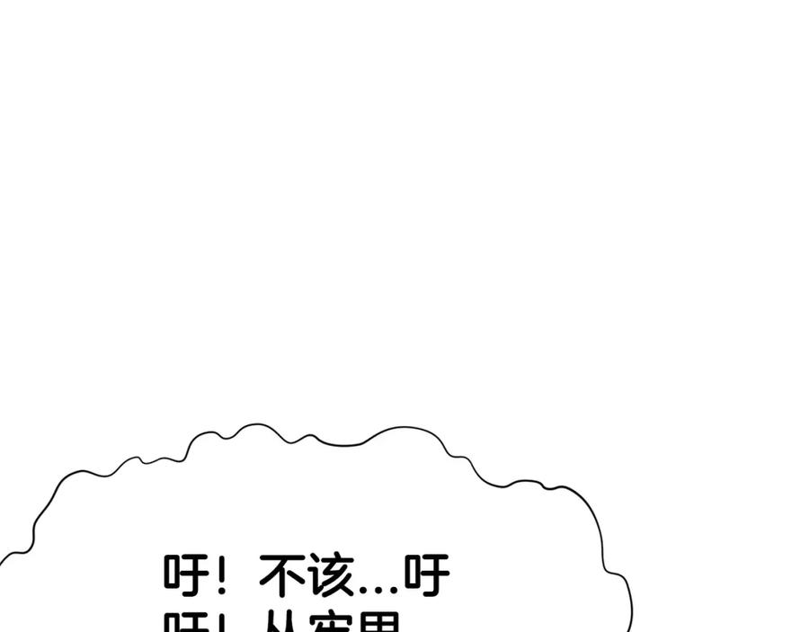 《肉身太脆，只好修仙了》第22话 惩罚 第152页
