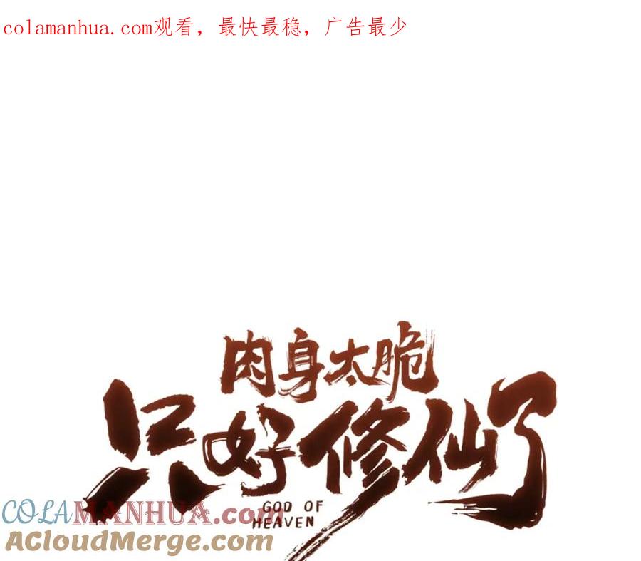 《肉身太脆，只好修仙了》第22话 惩罚 第1页