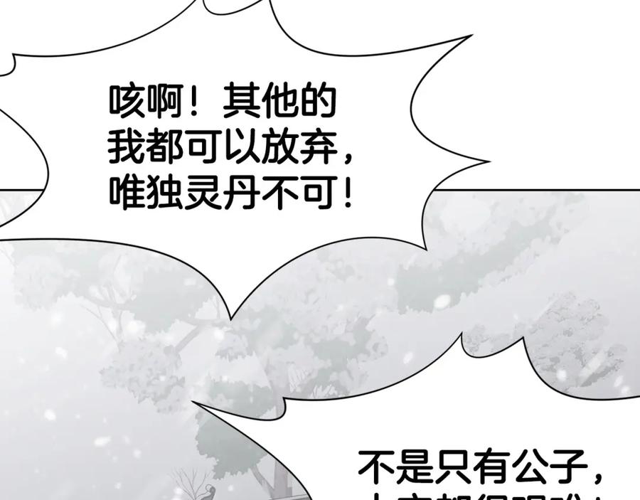 《肉身太脆，只好修仙了》第22话 惩罚 第194页