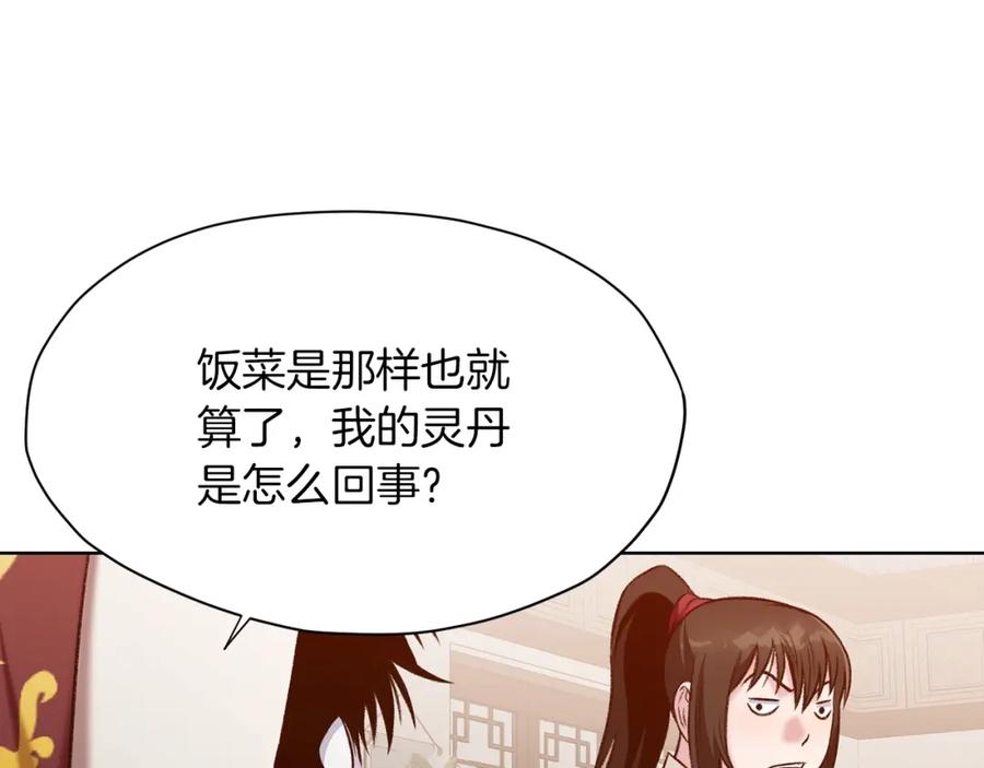 《肉身太脆，只好修仙了》第22话 惩罚 第191页