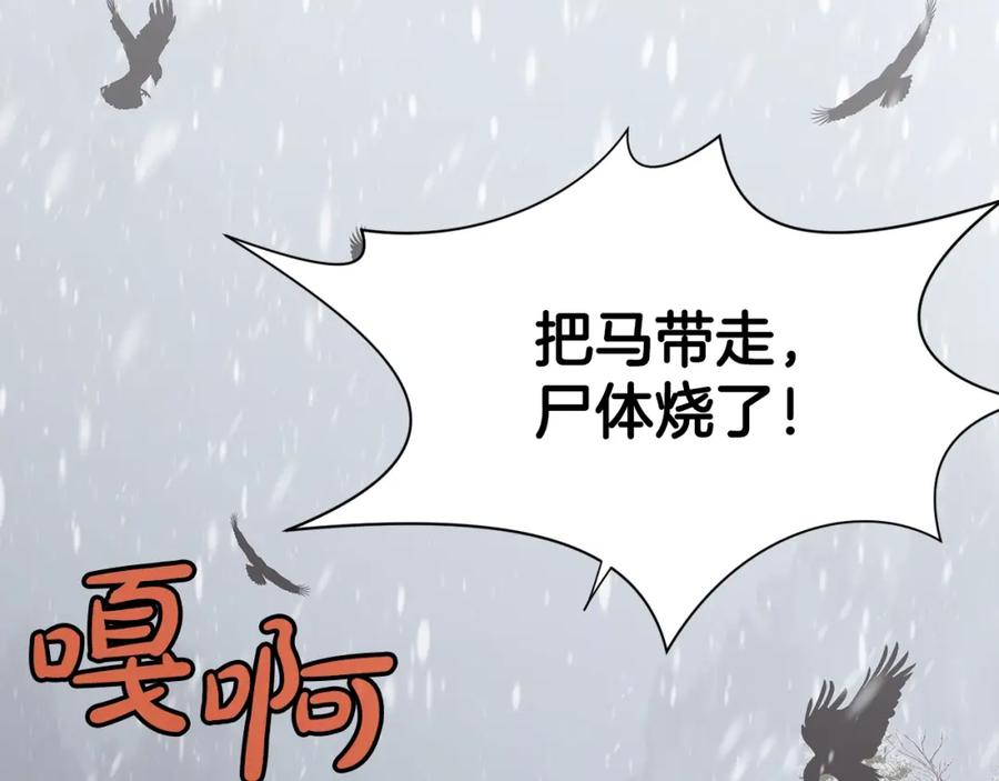 《肉身太脆，只好修仙了》第23话 山贼劫道 第188页