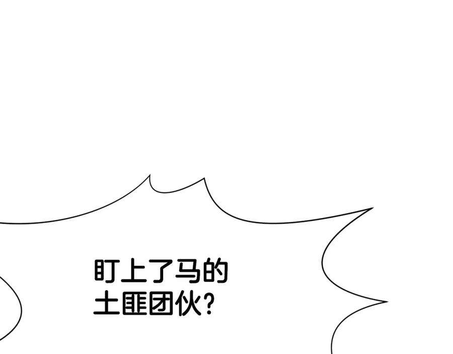 《肉身太脆，只好修仙了》第23话 山贼劫道 第30页