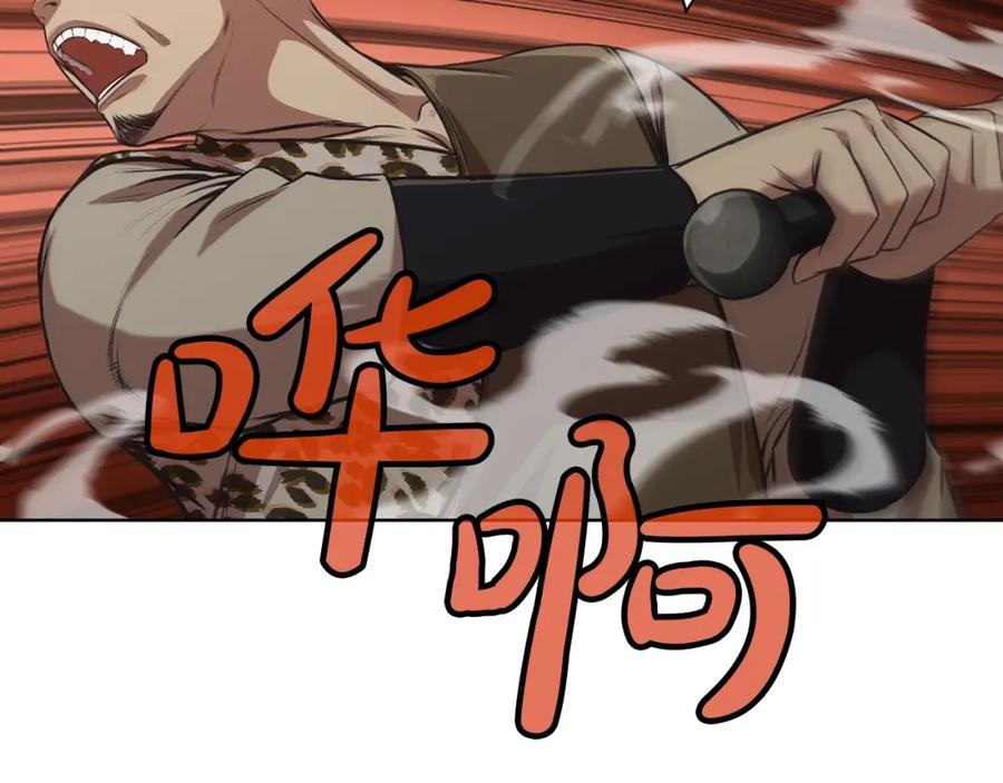 《肉身太脆，只好修仙了》第23话 山贼劫道 第59页