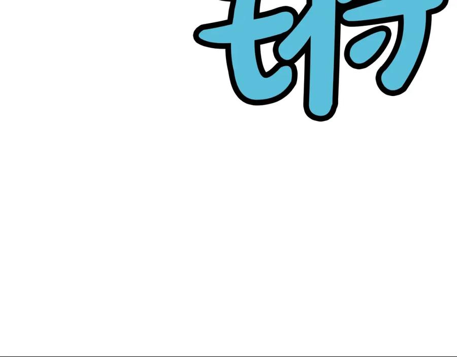 《肉身太脆，只好修仙了》第23话 山贼劫道 第122页