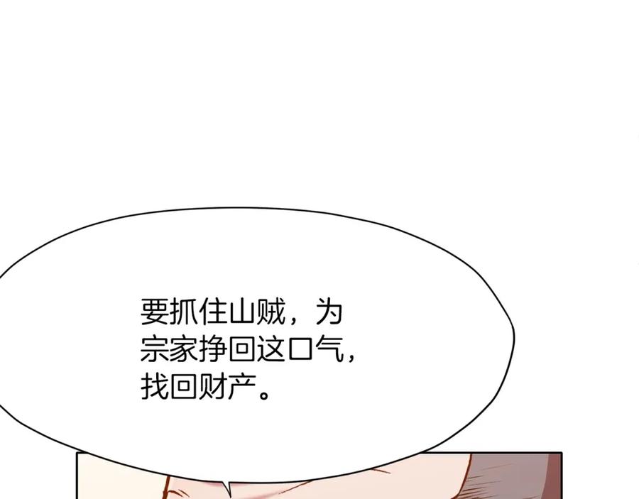 《肉身太脆，只好修仙了》第24话 二公子讨伐山贼 第118页