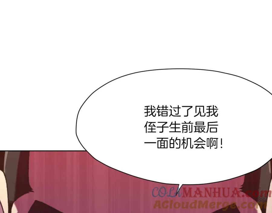 《肉身太脆，只好修仙了》第24话 二公子讨伐山贼 第220页