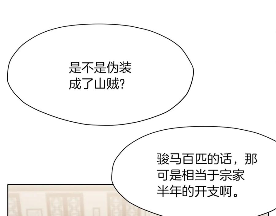 《肉身太脆，只好修仙了》第24话 二公子讨伐山贼 第109页