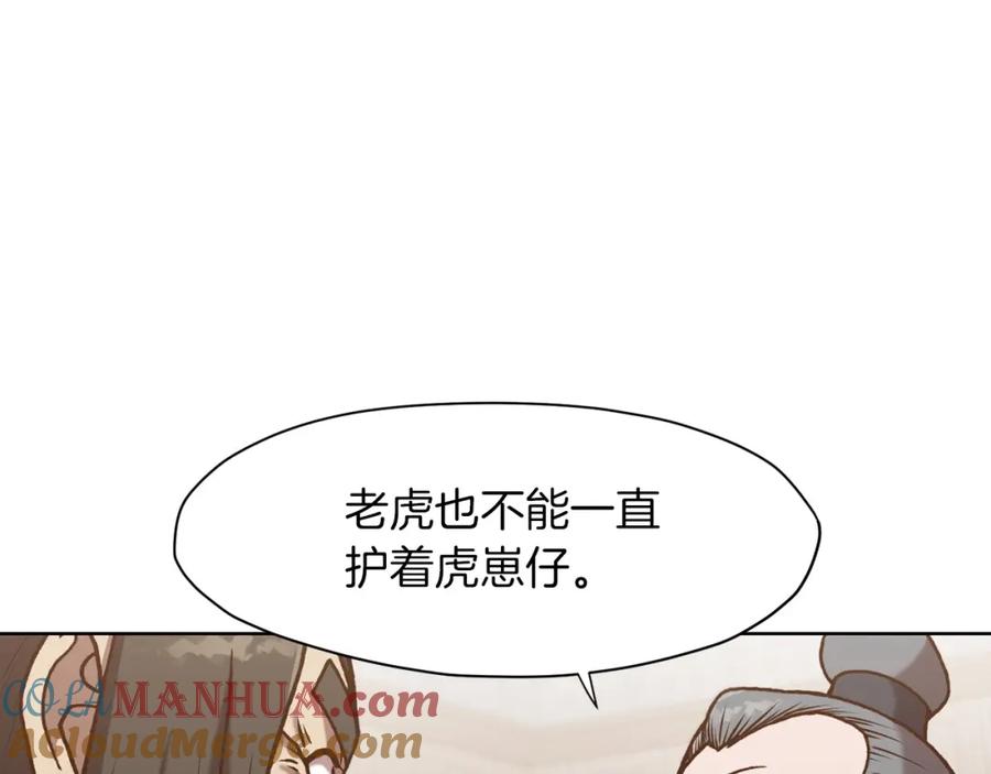 《肉身太脆，只好修仙了》第24话 二公子讨伐山贼 第156页