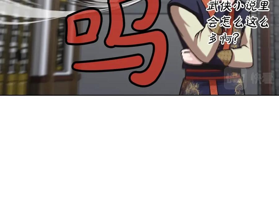 《肉身太脆，只好修仙了》第24话 二公子讨伐山贼 第77页