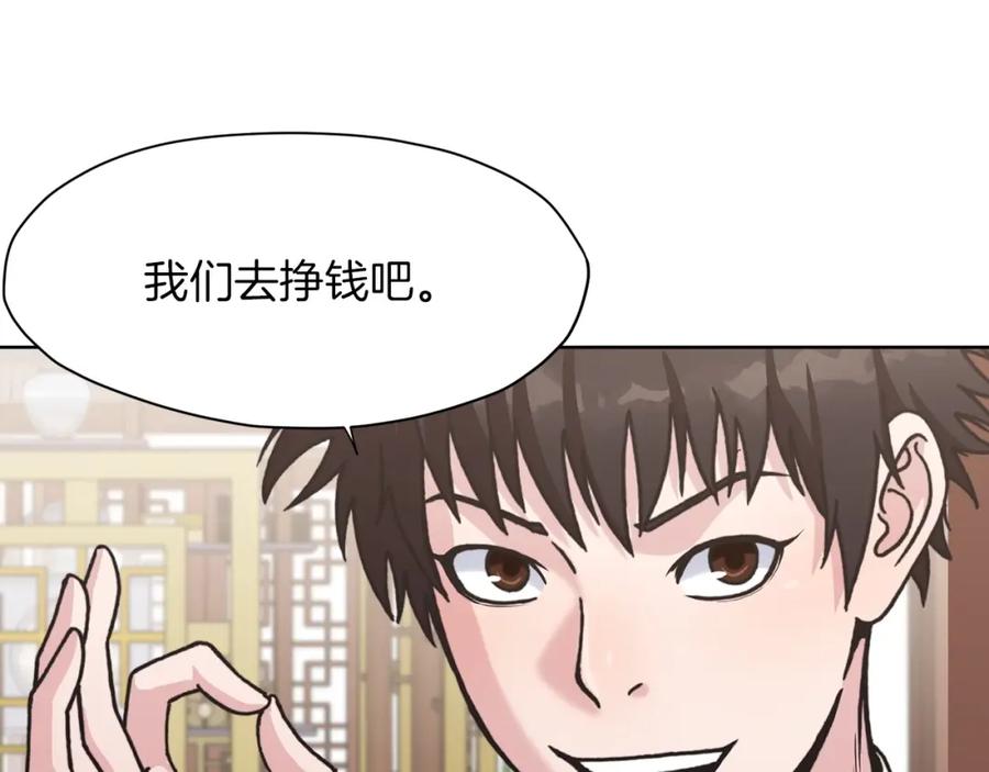 《肉身太脆，只好修仙了》第24话 二公子讨伐山贼 第205页