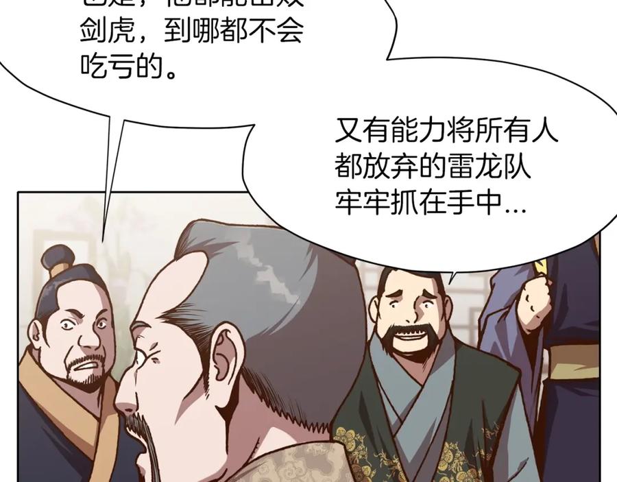 《肉身太脆，只好修仙了》第24话 二公子讨伐山贼 第154页
