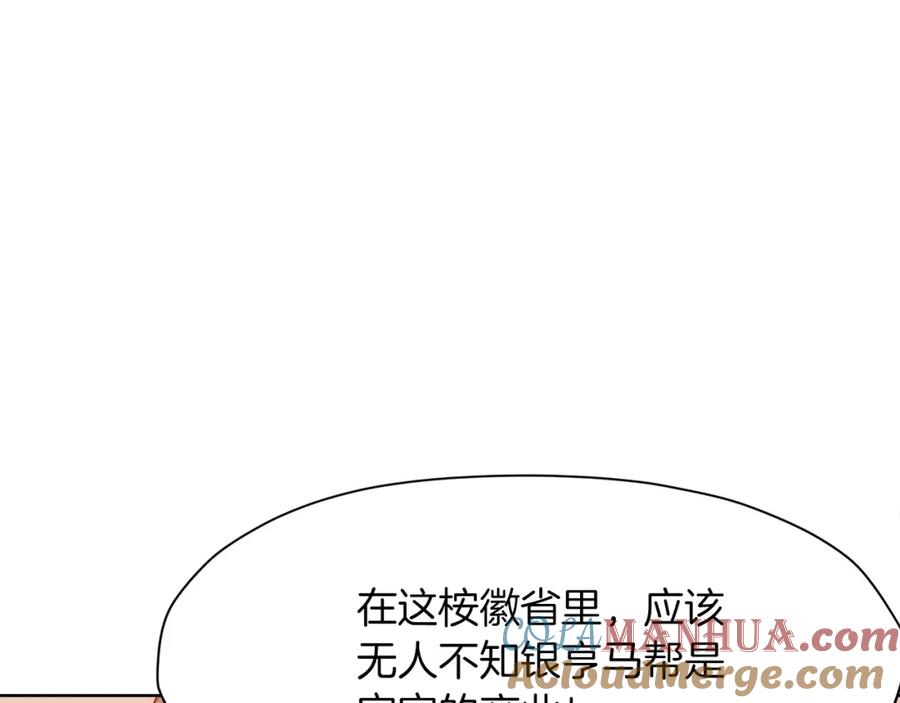 《肉身太脆，只好修仙了》第24话 二公子讨伐山贼 第112页