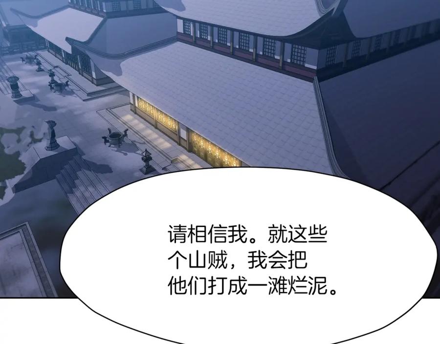 《肉身太脆，只好修仙了》第24话 二公子讨伐山贼 第170页