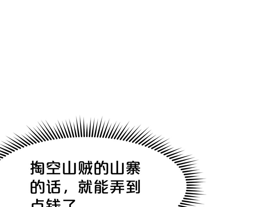 《肉身太脆，只好修仙了》第24话 二公子讨伐山贼 第187页
