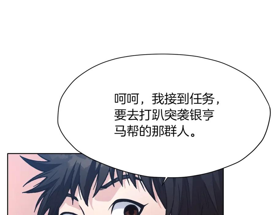 《肉身太脆，只好修仙了》第24话 二公子讨伐山贼 第179页