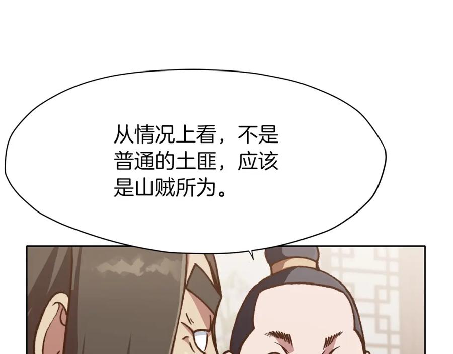 《肉身太脆，只好修仙了》第24话 二公子讨伐山贼 第103页