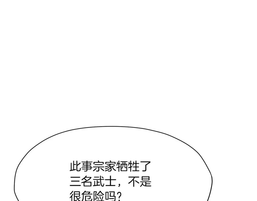 《肉身太脆，只好修仙了》第24话 二公子讨伐山贼 第181页