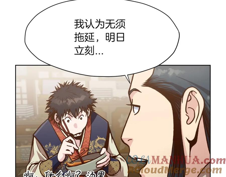《肉身太脆，只好修仙了》第25话 二公子上钩 第165页