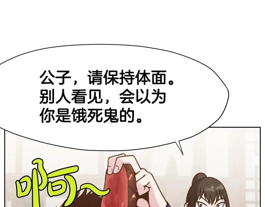 《肉身太脆，只好修仙了》第25话 二公子上钩 第144页