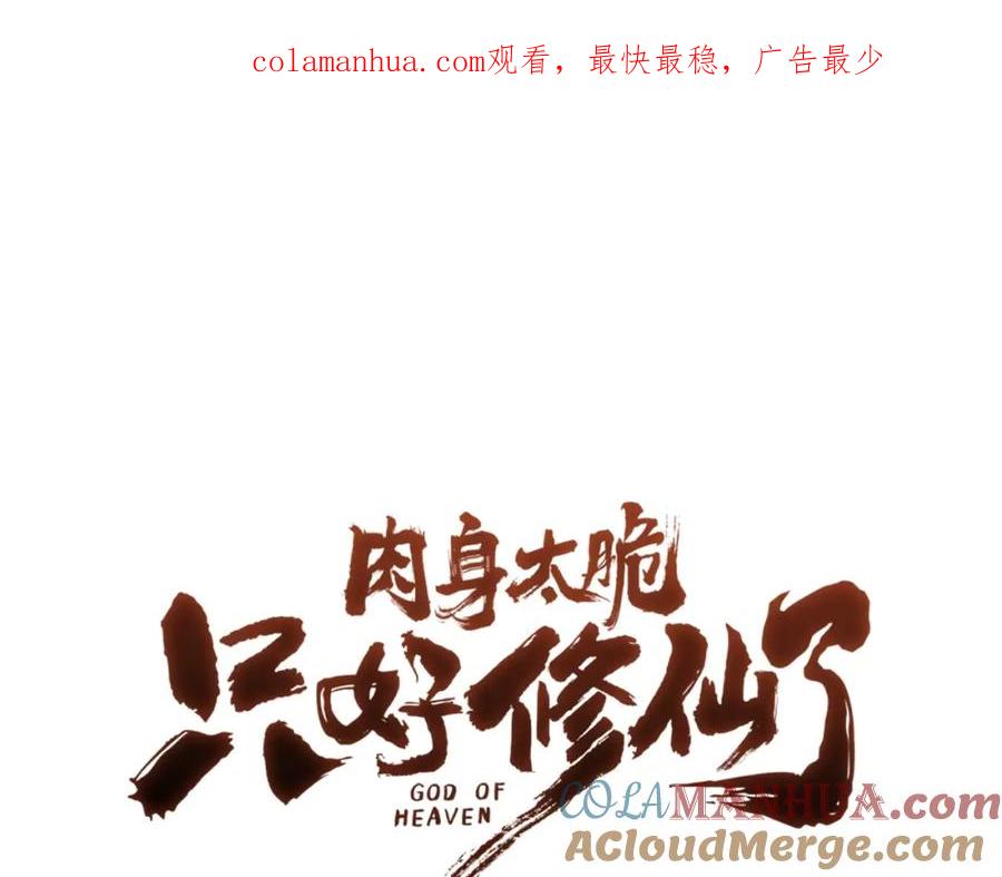 《肉身太脆，只好修仙了》第25话 二公子上钩 第1页