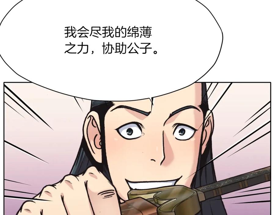 《肉身太脆，只好修仙了》第25话 二公子上钩 第110页