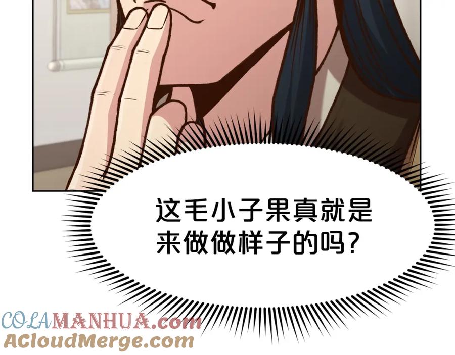 《肉身太脆，只好修仙了》第25话 二公子上钩 第169页