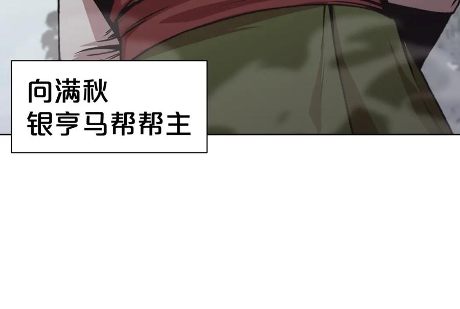 《肉身太脆，只好修仙了》第25话 二公子上钩 第12页