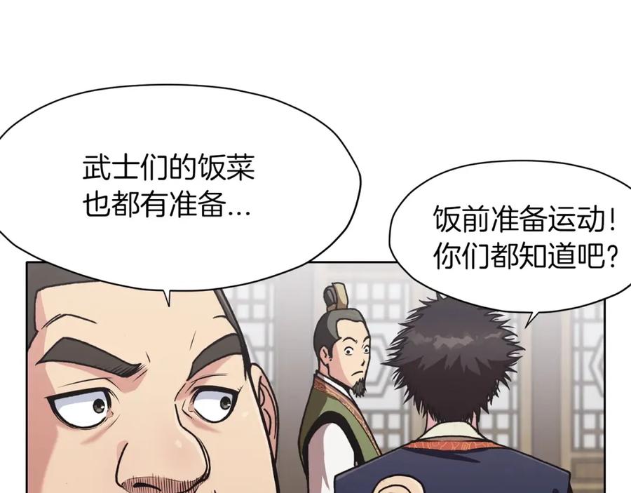 《肉身太脆，只好修仙了》第25话 二公子上钩 第118页