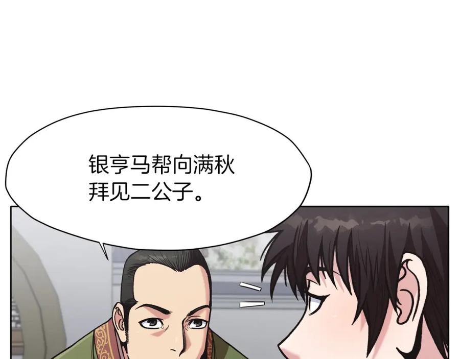 《肉身太脆，只好修仙了》第25话 二公子上钩 第95页