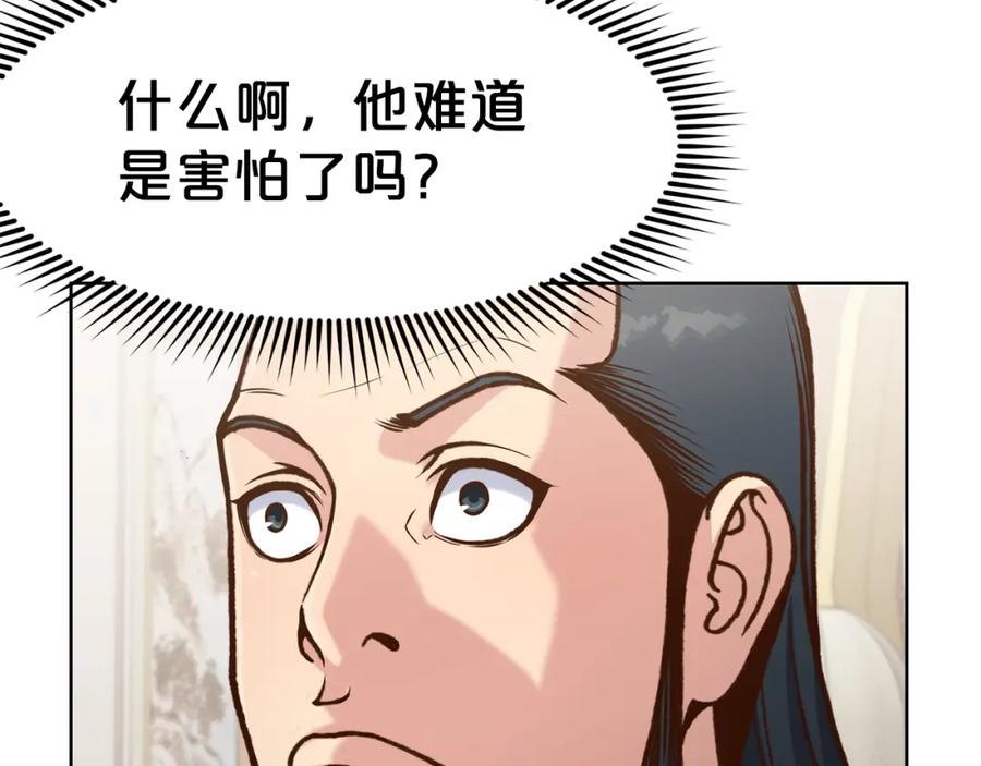 《肉身太脆，只好修仙了》第25话 二公子上钩 第168页