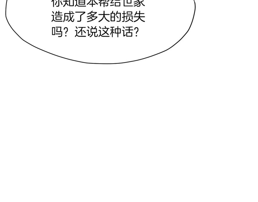 《肉身太脆，只好修仙了》第25话 二公子上钩 第15页