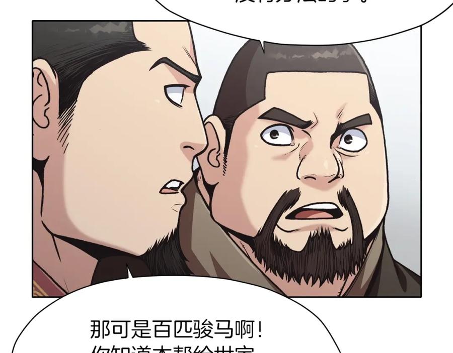 《肉身太脆，只好修仙了》第25话 二公子上钩 第14页