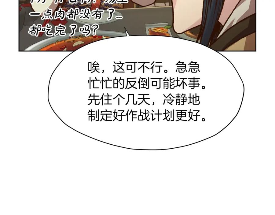 《肉身太脆，只好修仙了》第25话 二公子上钩 第166页