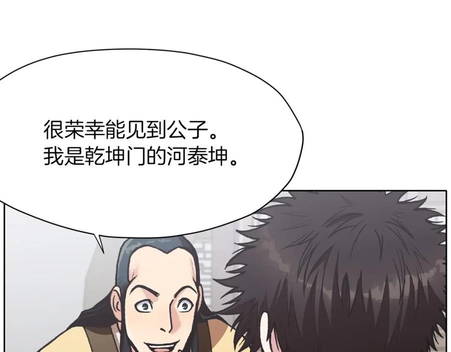 《肉身太脆，只好修仙了》第25话 二公子上钩 第100页