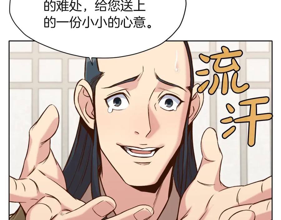 《肉身太脆，只好修仙了》第26话 上山寨 第118页