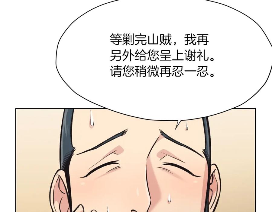 《肉身太脆，只好修仙了》第26话 上山寨 第164页