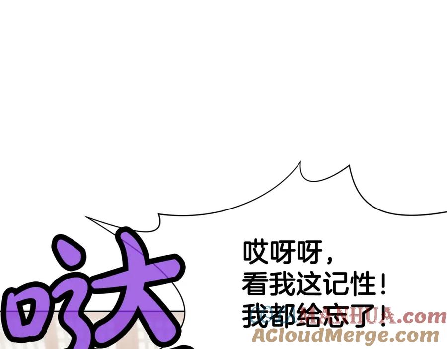 《肉身太脆，只好修仙了》第26话 上山寨 第141页
