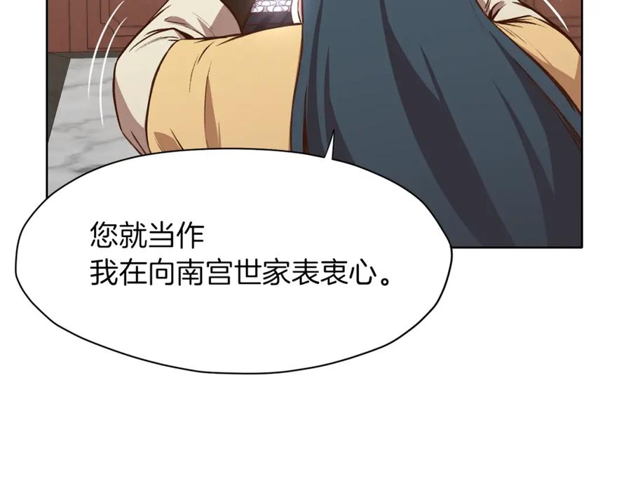 《肉身太脆，只好修仙了》第26话 上山寨 第122页