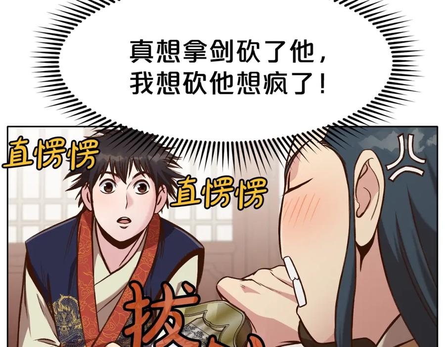 《肉身太脆，只好修仙了》第26话 上山寨 第139页