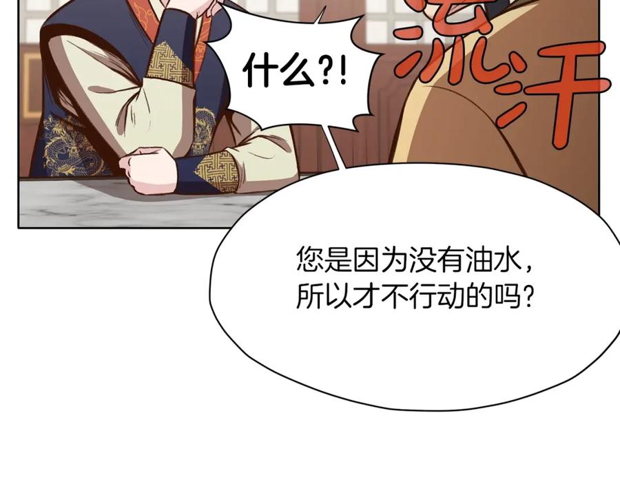 《肉身太脆，只好修仙了》第26话 上山寨 第88页