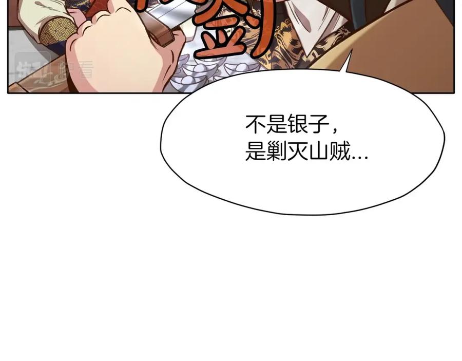 《肉身太脆，只好修仙了》第26话 上山寨 第140页