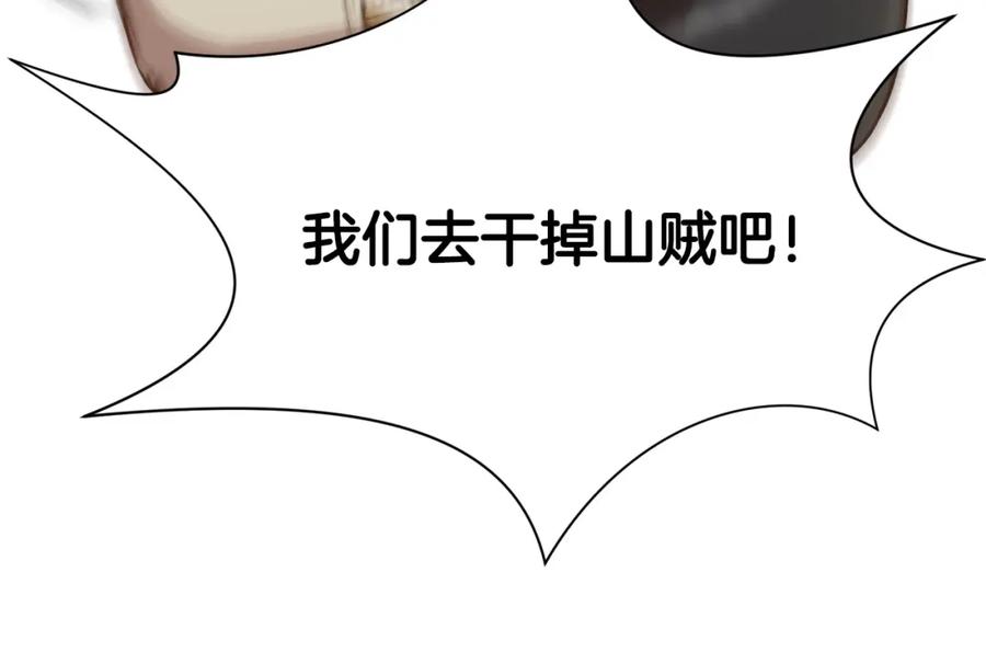 《肉身太脆，只好修仙了》第26话 上山寨 第144页