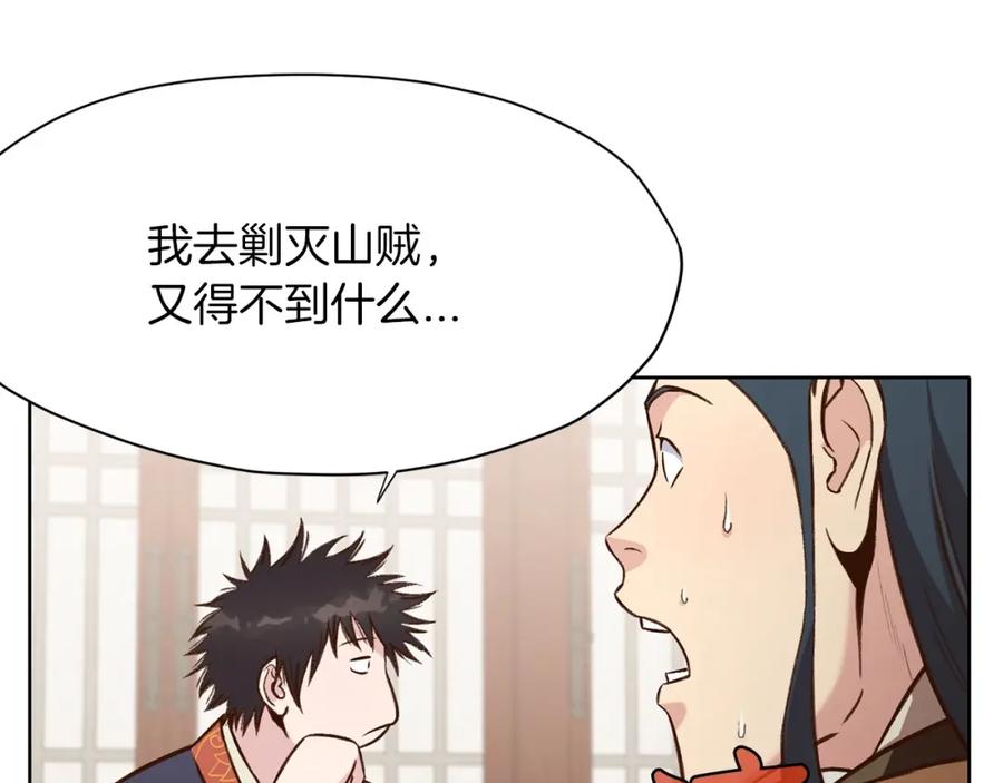 《肉身太脆，只好修仙了》第26话 上山寨 第87页