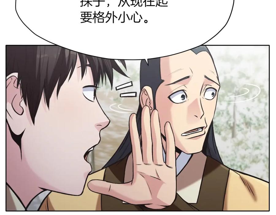 《肉身太脆，只好修仙了》第26话 上山寨 第187页