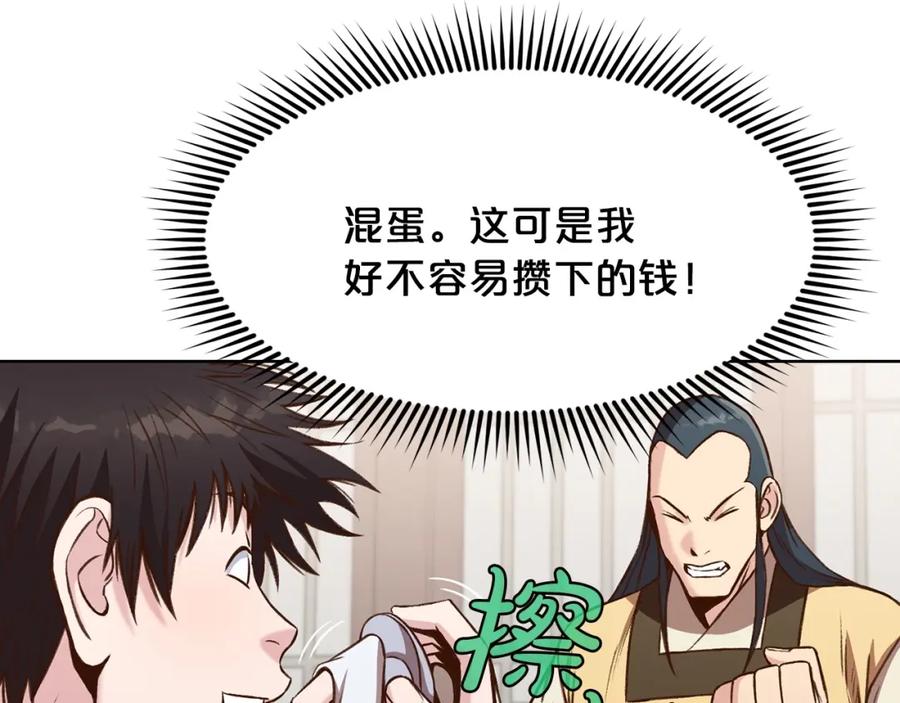 《肉身太脆，只好修仙了》第26话 上山寨 第111页