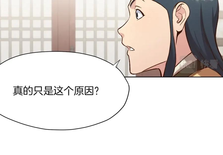 《肉身太脆，只好修仙了》第26话 上山寨 第82页