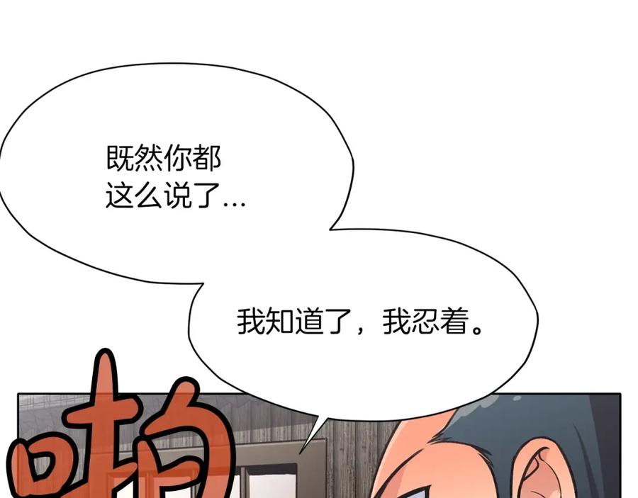 《肉身太脆，只好修仙了》第26话 上山寨 第167页