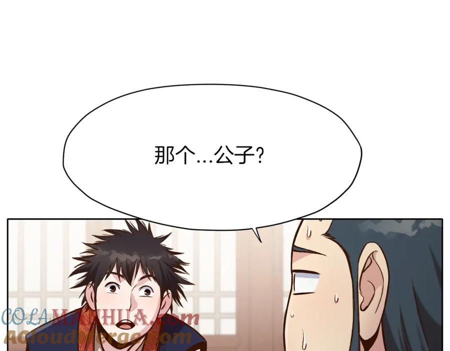 《肉身太脆，只好修仙了》第26话 上山寨 第133页
