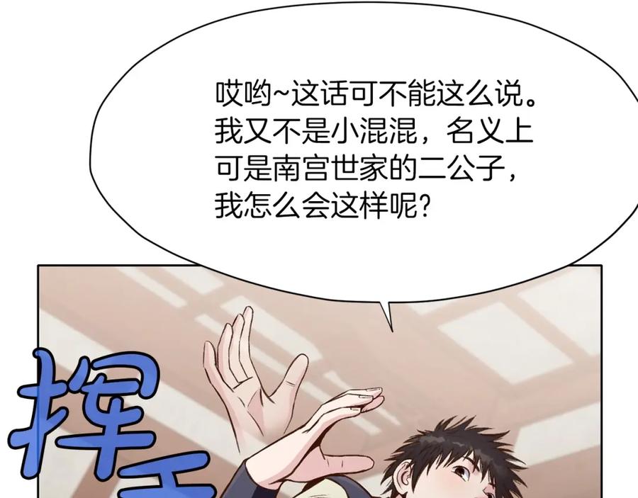 《肉身太脆，只好修仙了》第26话 上山寨 第90页